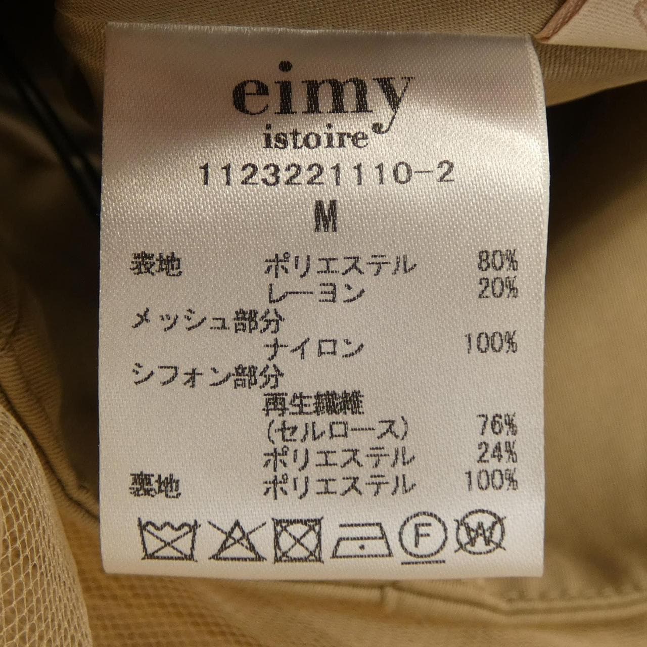 エイミーイストワール eimy istoire スカート