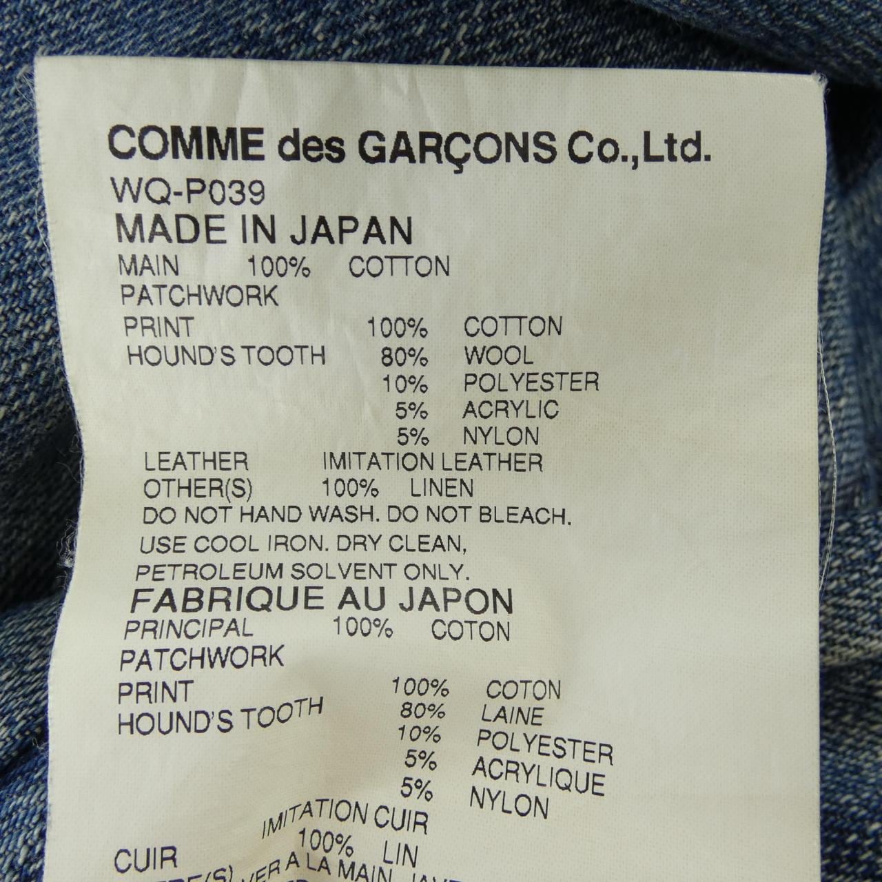 ジュンヤワタナベマン JUNYA WATANABE MAN WQ-P039 ジーンズ