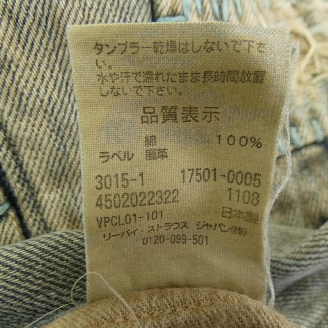 リーバイスヴィンテージクロージン LEVI'S VINTAGE CLOTH ジーンズ