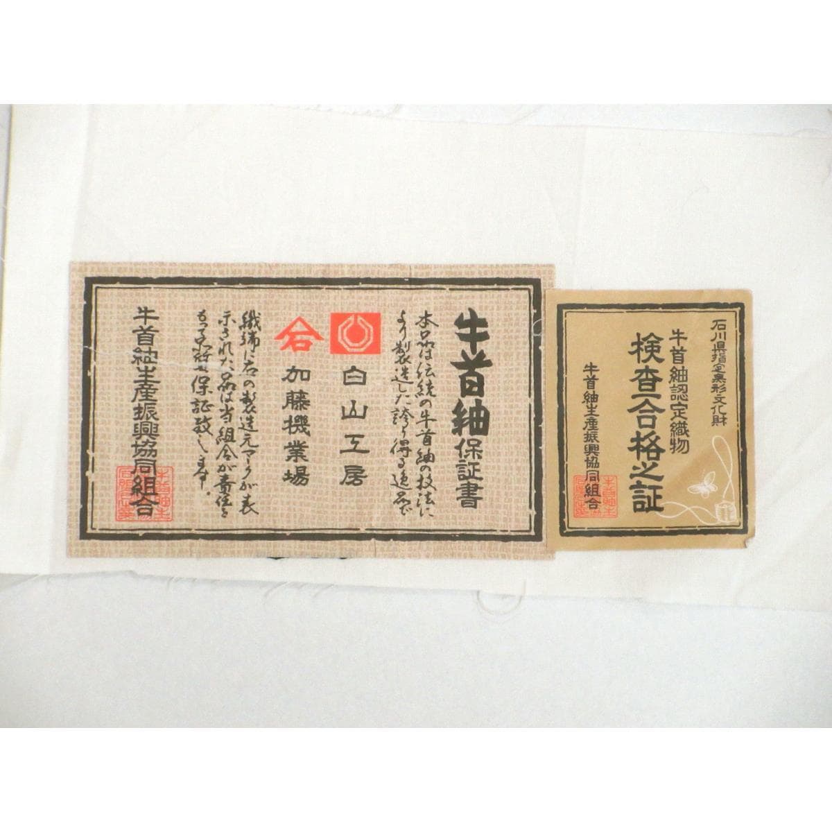 【未使用品】夏袋帯　全通柄【牛首紬】