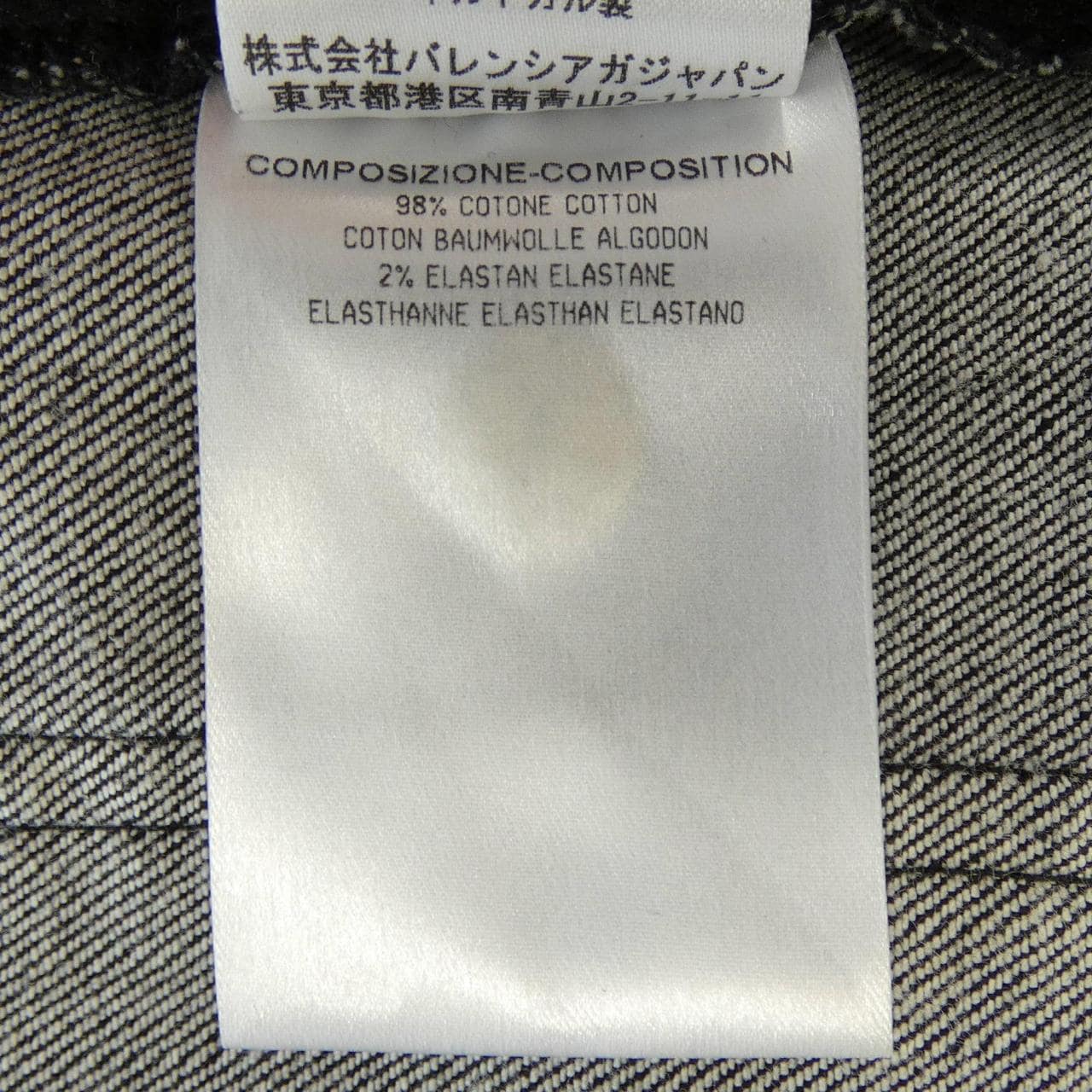 バレンシアガ BALENCIAGA 212534 ジーンズ