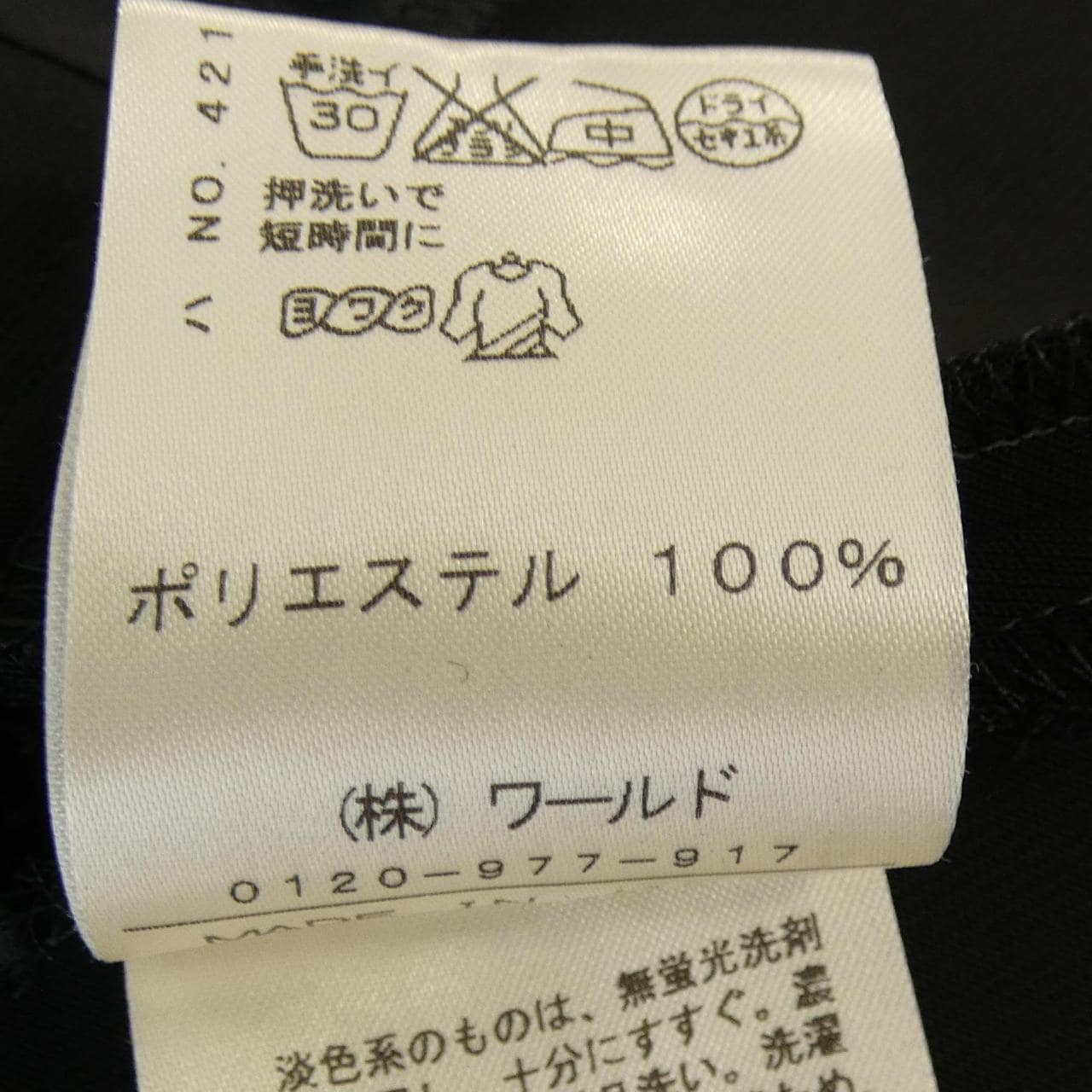 ドレステリア DRESSTERIOR パンツ