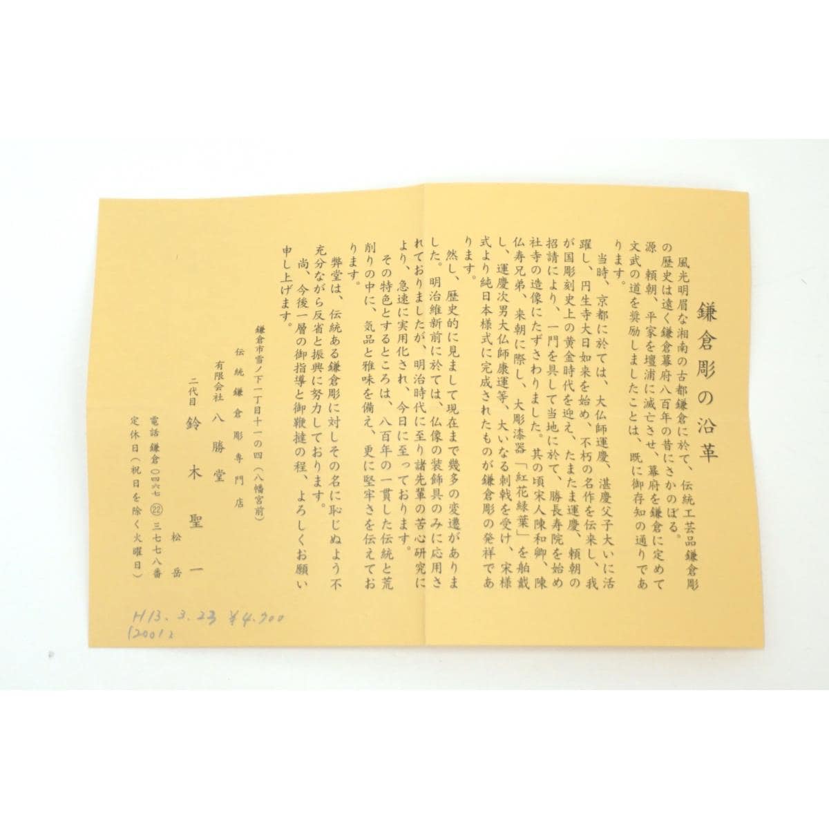 帯留　鎌倉彫