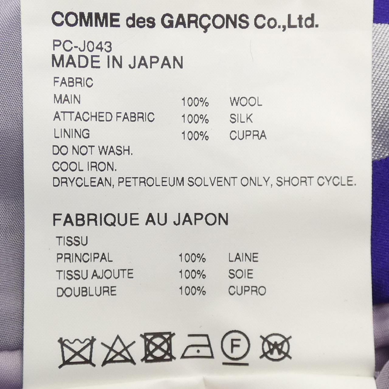 コムデギャルソンオムプリュス GARCONS HOMME plus ジャケット