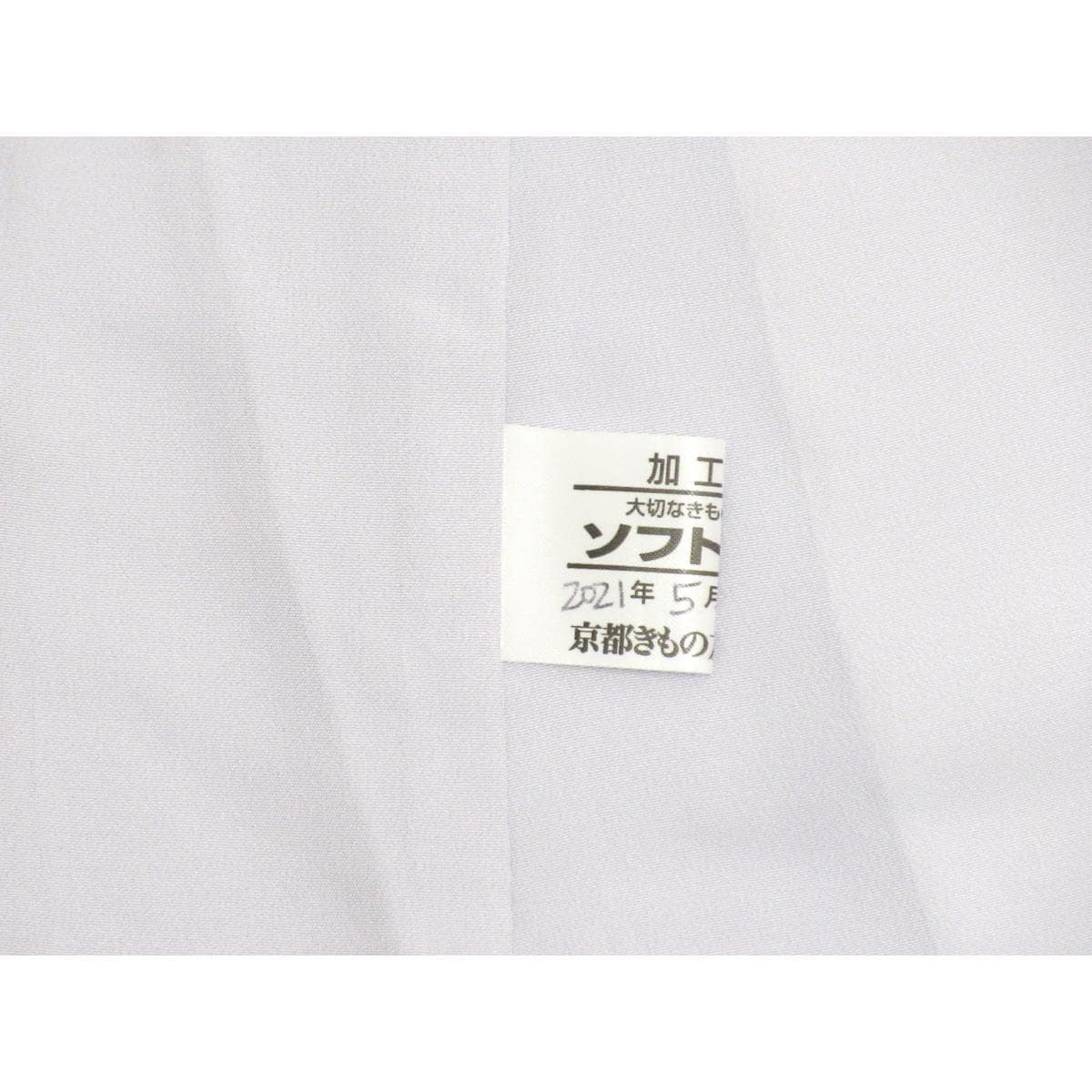 【未使用品】訪問着　友禅加工ボカシ染　Ｓサイズ