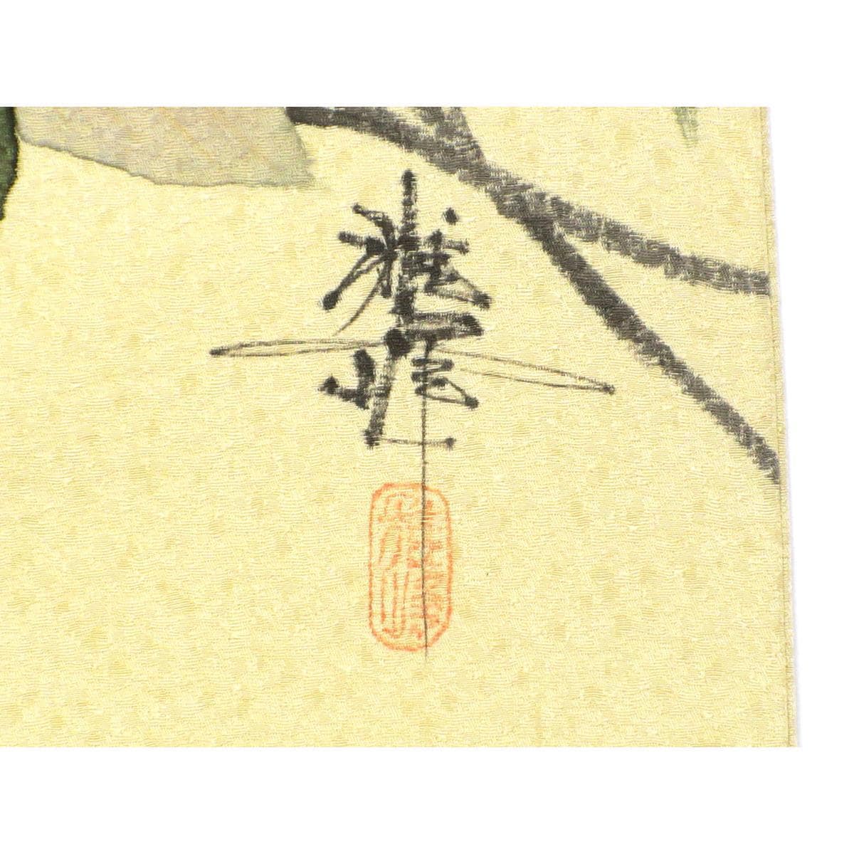 名古屋帯　染帯　友禅加工