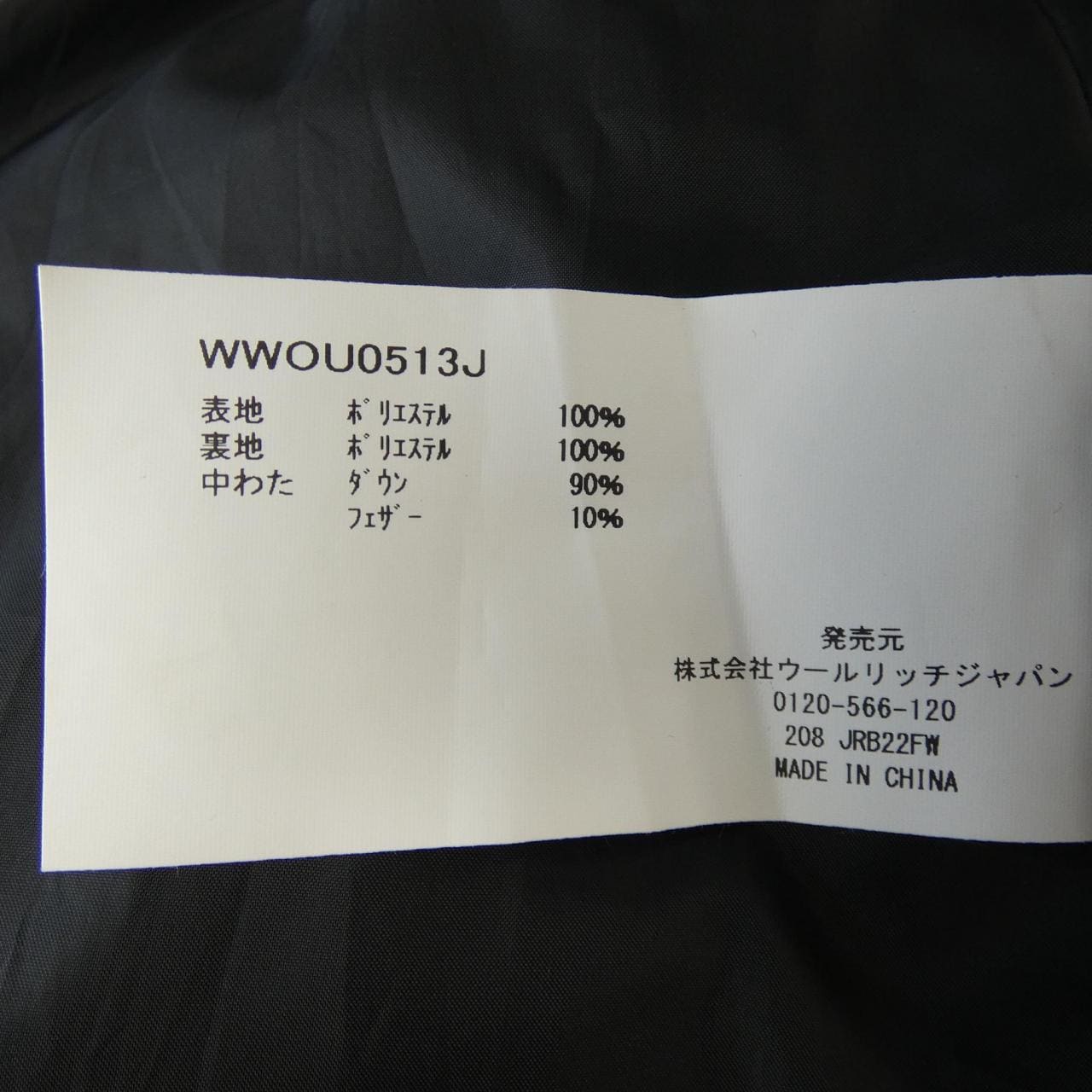 ウールリッチ WOOL RICH WWOU0513J ダウンコート