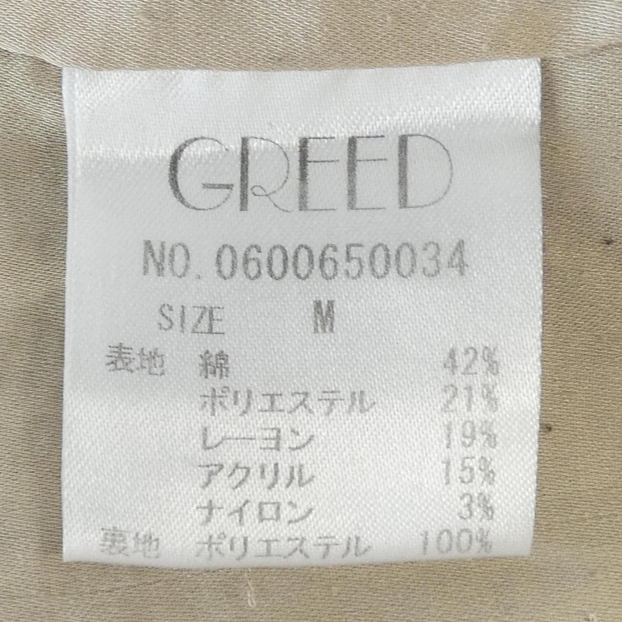 GREED ジャケット