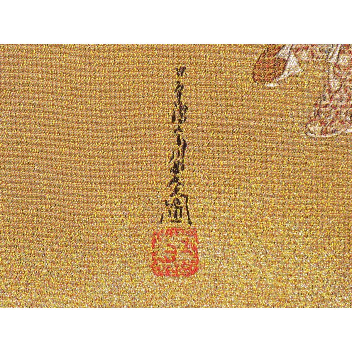 【未使用品】袋帯