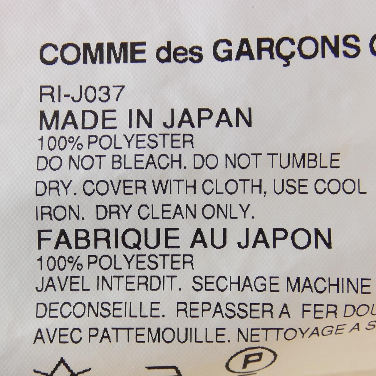 コムデギャルソン COMME des GARCONS RI-J037 ジャケット