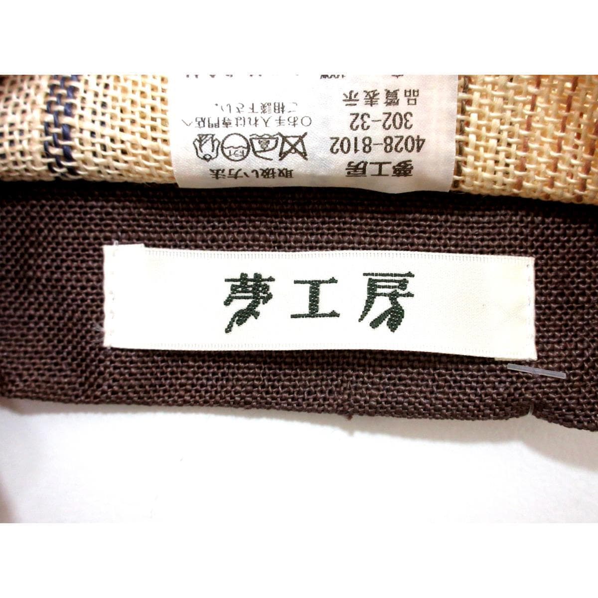 半幅帯　夢工房
