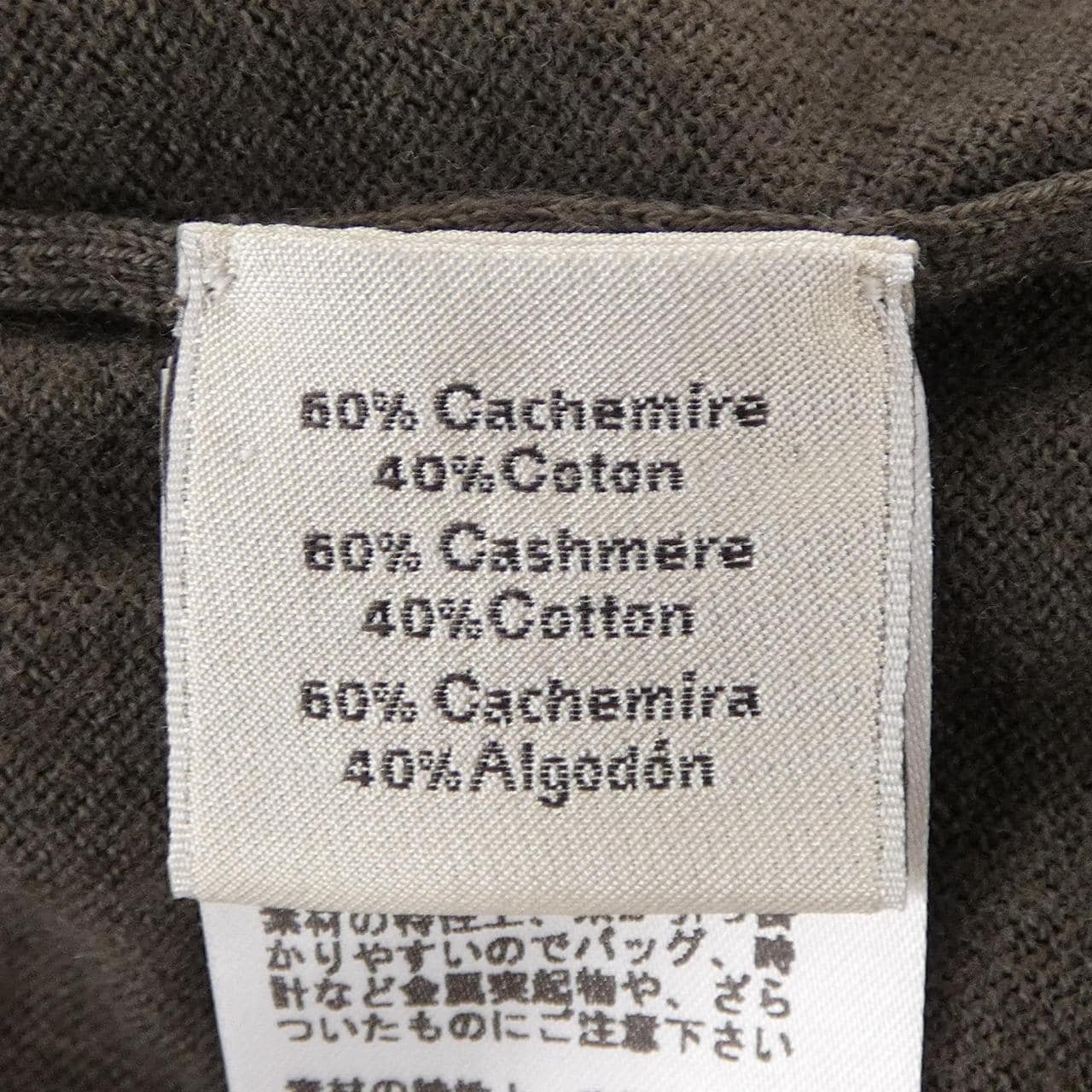エルメス HERMES 61-5743 カーディガン