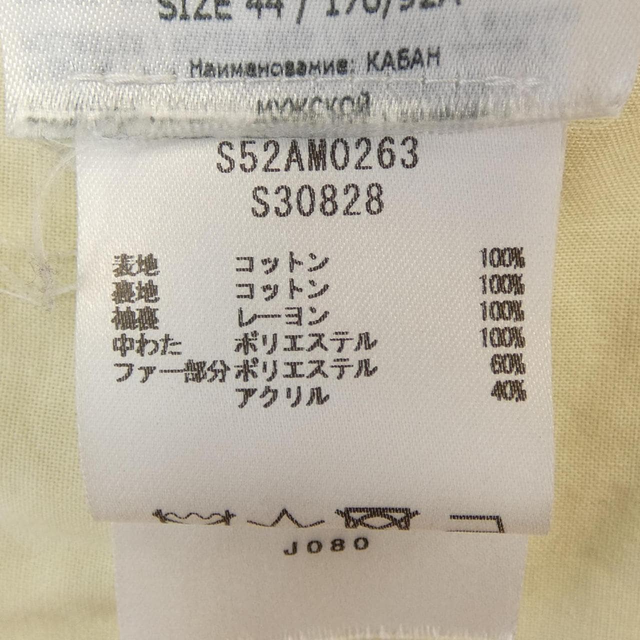 エムエムシックス MM6 S52AM0263 ブルゾン