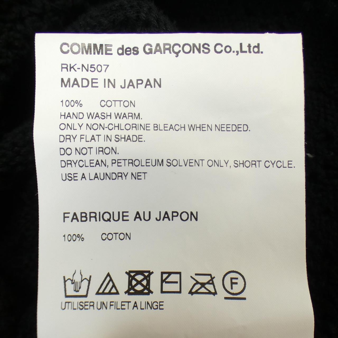 コムデギャルソン COMME des GARCONS ニット