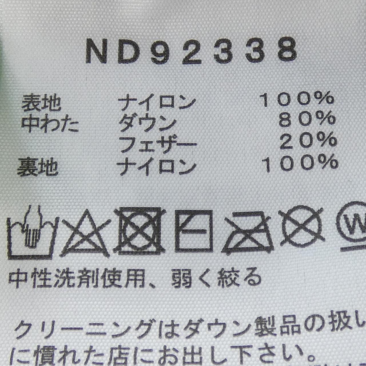ザノースフェイス THE NORTH FACE ND92338 ダウンベスト