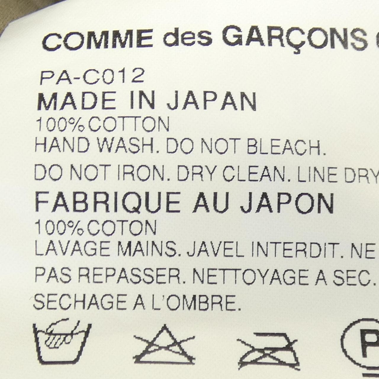 コムデギャルソンオム COMME des GARCONS HOMME PLUS PA-C012 コート