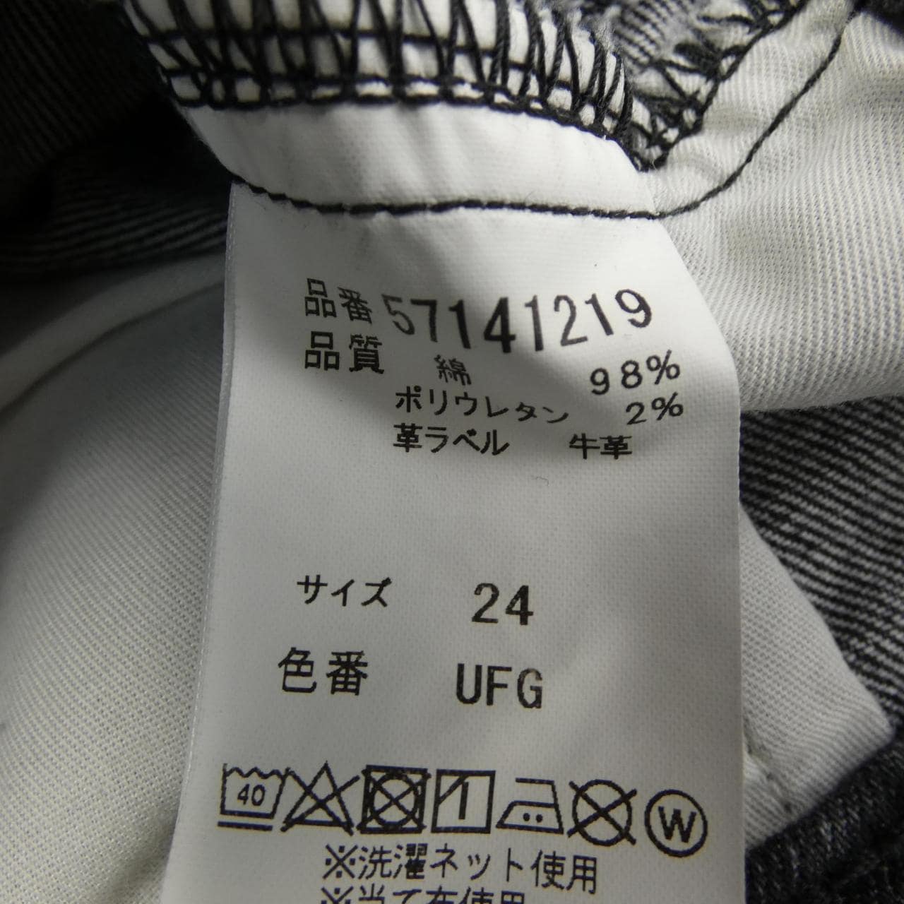 ヤヌーク YANUK 57141219 ジーンズ