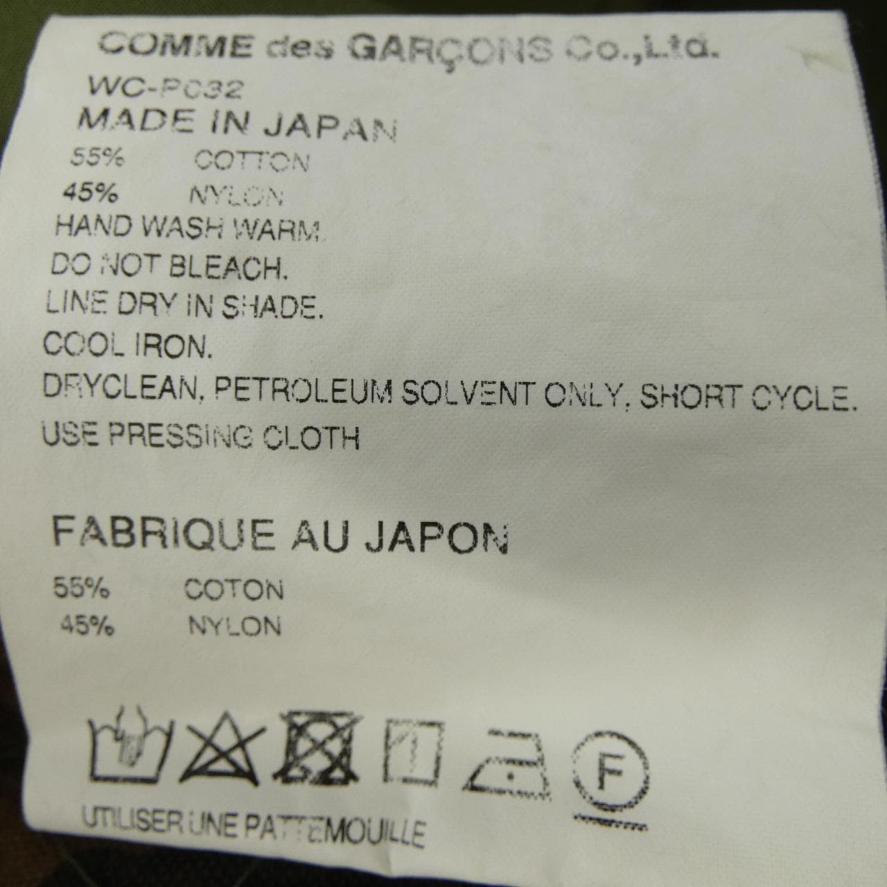 ジュンヤワタナベマン JUNYA WATANABE MAN WC-P032 パンツ