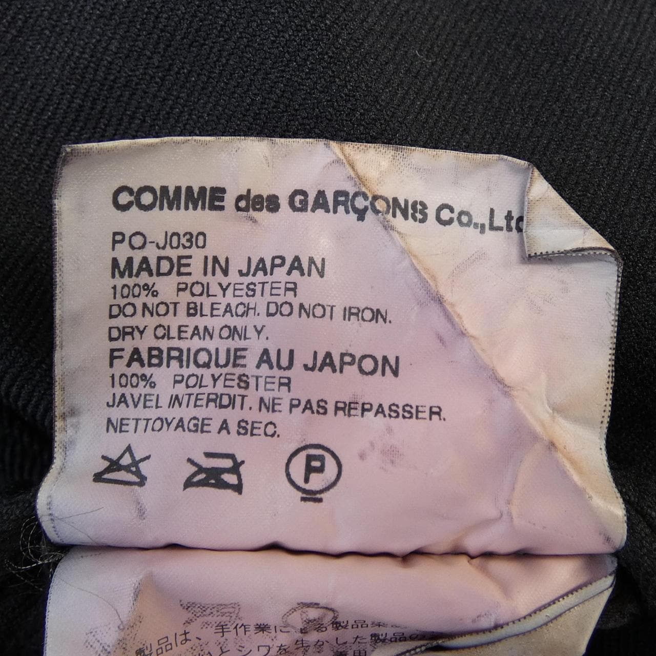 【ヴィンテージ】コムデギャルソンオム COMME des GARCONS HOMME PO-J030 ジャケット