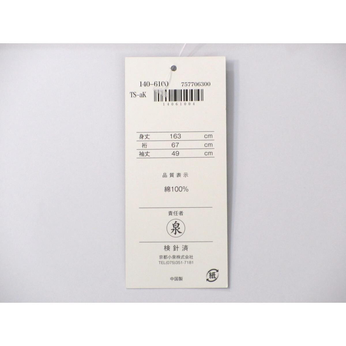 【新品】女ゆかた　Ｆサイズ