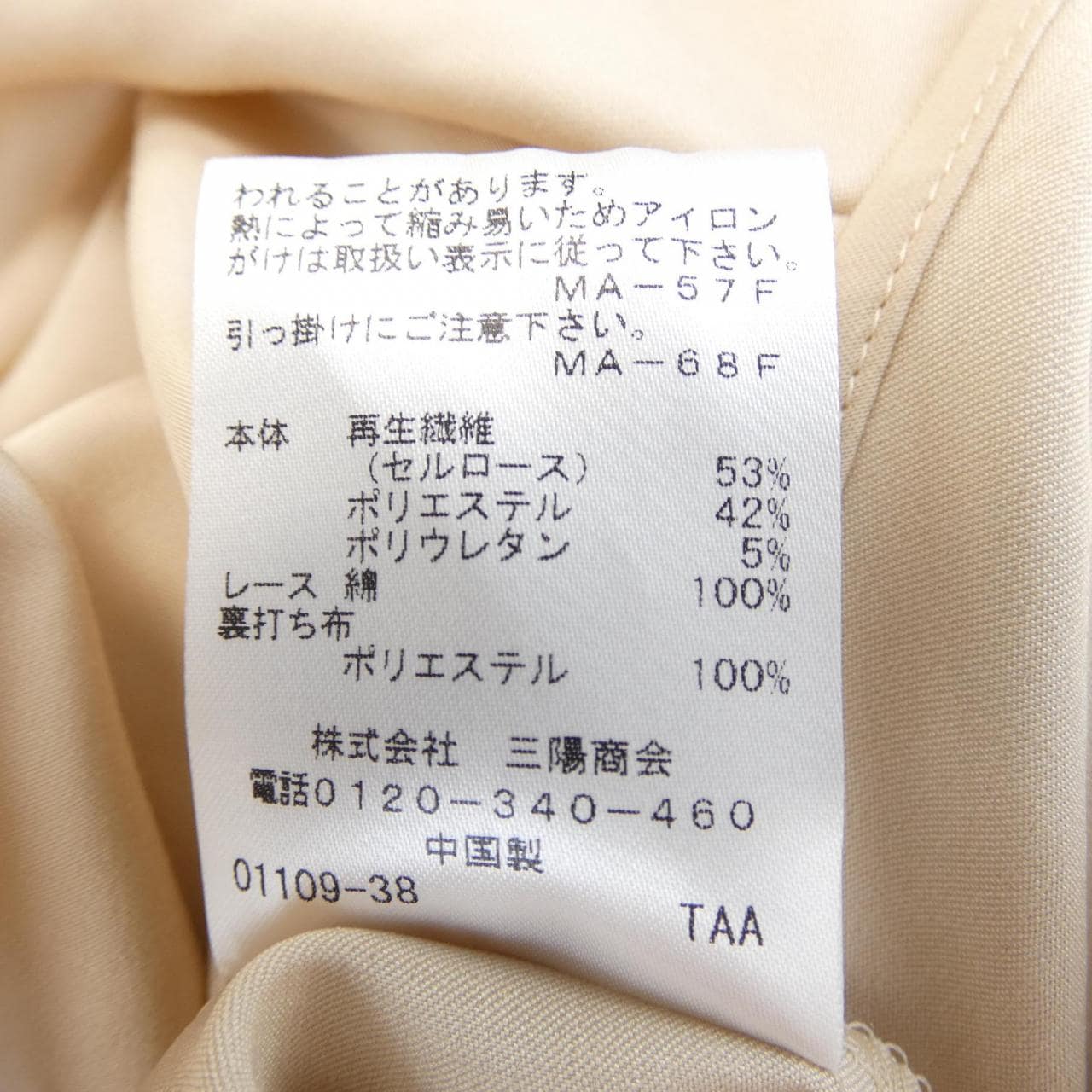 トゥービーシック TO BE CHIC チュニック