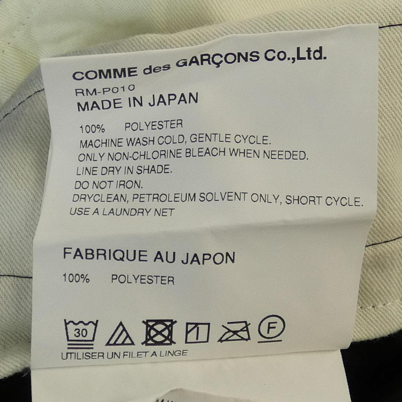コムデギャルソン COMME des GARCONS RM-P010 パンツ