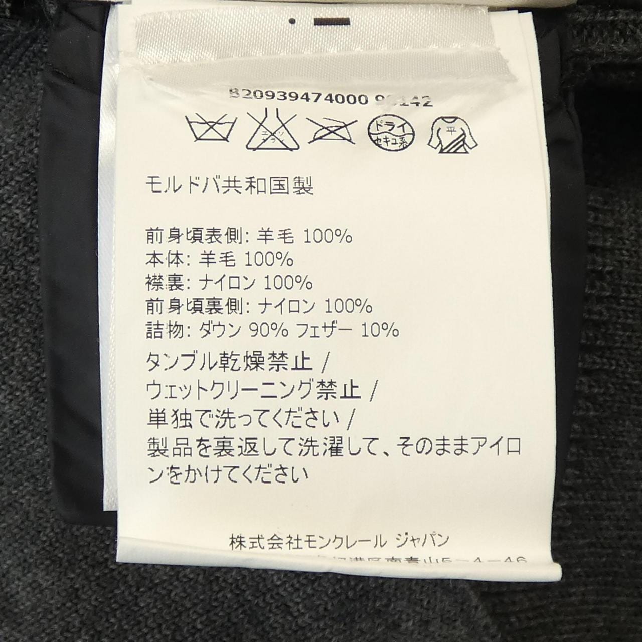 モンクレール MONCLER 20939474000 ダウンジャケット