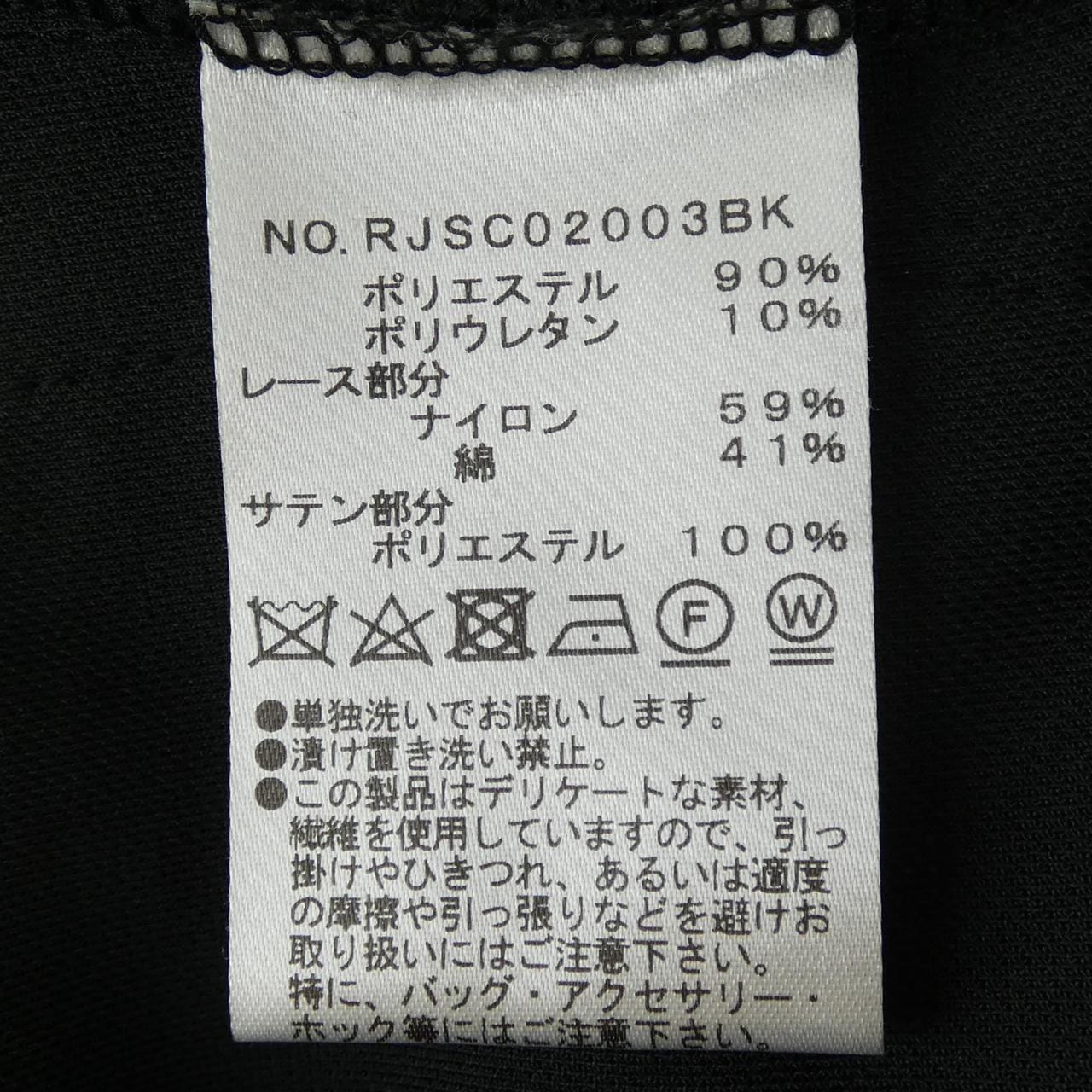 レジーナロマンティコ REGINA ROMANTICO RJSC02003BK ジャケット