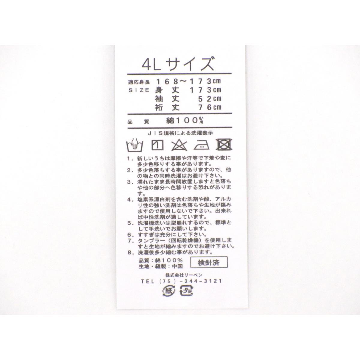 【新品】女ゆかた　４Ｌサイズ