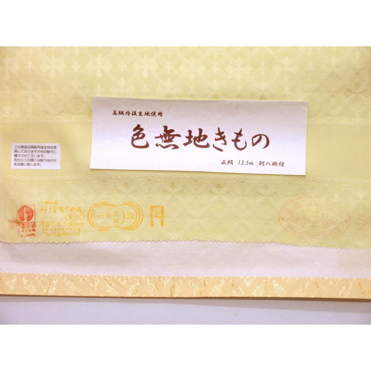[未使用品] 八尺披帛 素色