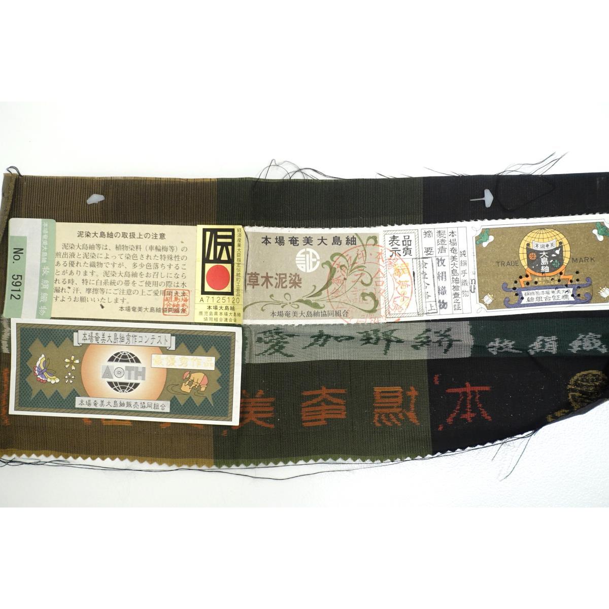 [Unused items] Authentic pongee, Amami Ooshima Tsumugi pongee with certificate stamp, Shichimaruki, body cut, body width 2L size