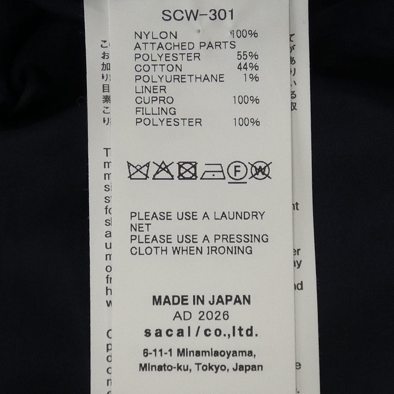 サカイ SACAI NYLON TWILL SCW-301 ブルゾン