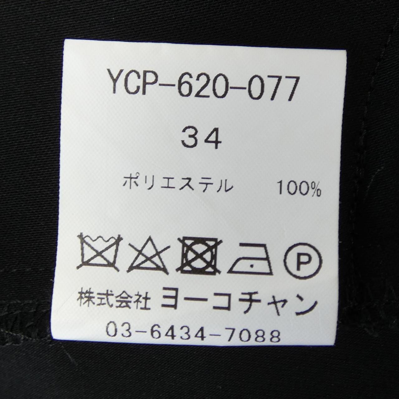 ヨーコチャン YOKO CHAN YCP-620-077 パンツ