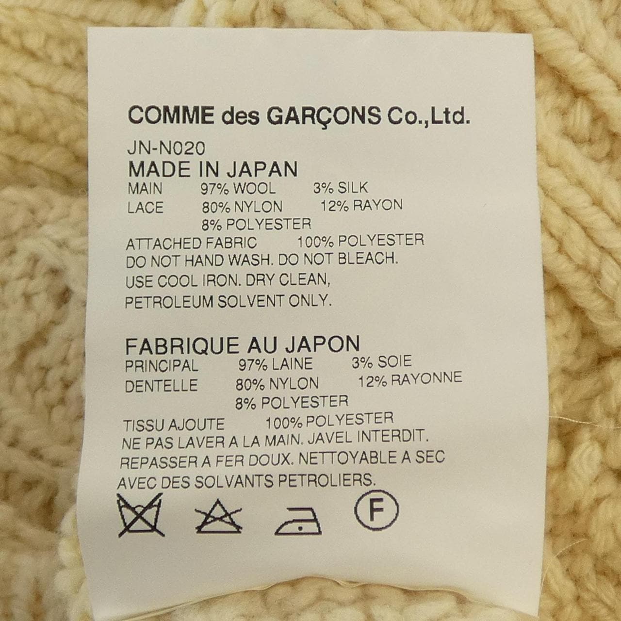 ジュンヤワタナベ JUNYA WATANABE JN-N020 ニット