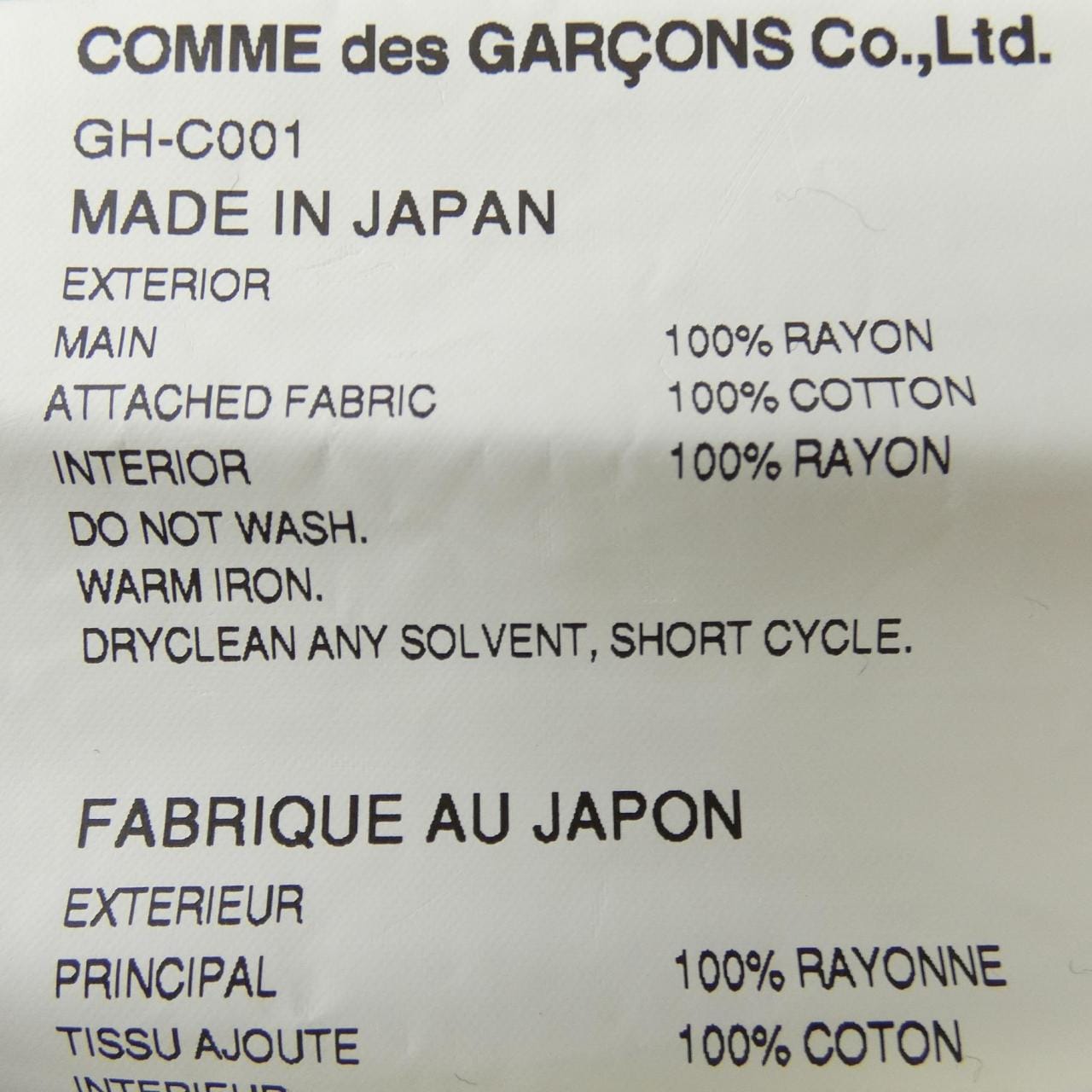 コムデギャルソン COMME des GARCONS GH-C001 コート