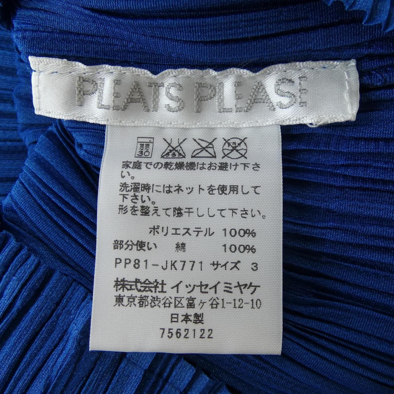 プリーツプリーズ PLEATS PLEASE 2008 数字レース PP81-JK771 7562122 トップス