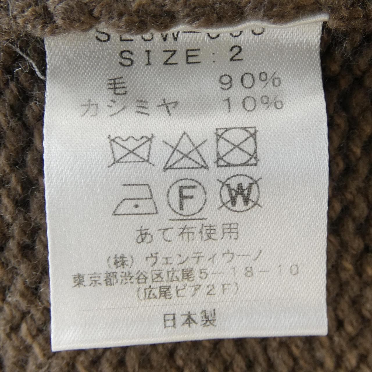 スローン SLOANE SL3W-063 ニット