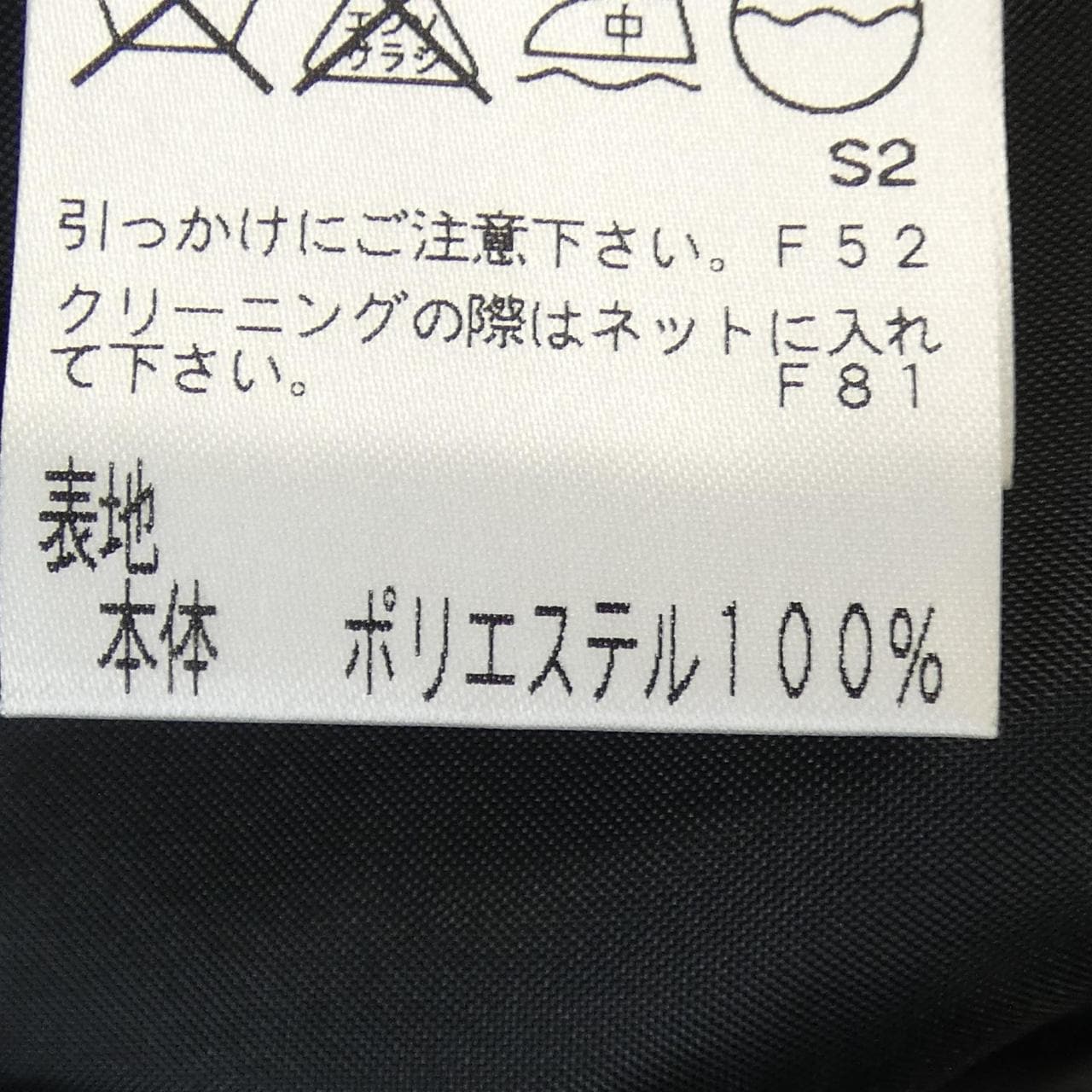 トゥービーシック TO BE CHIC スカート