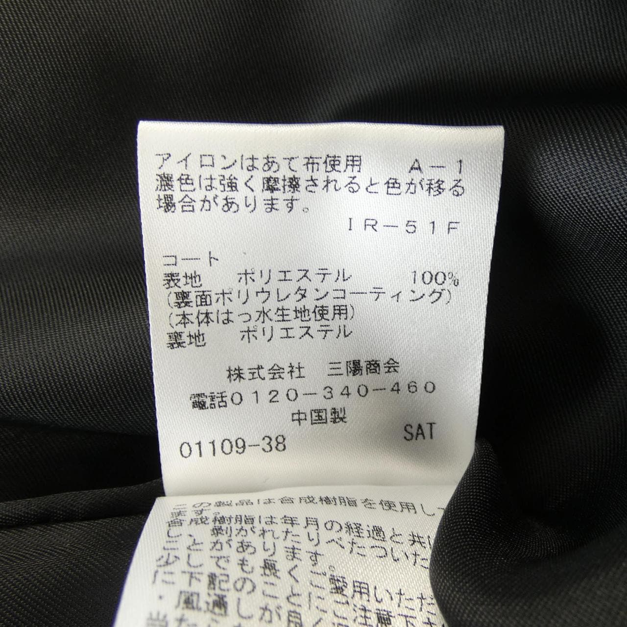 トゥービーシック TO BE CHIC W5A04-660-09 コート