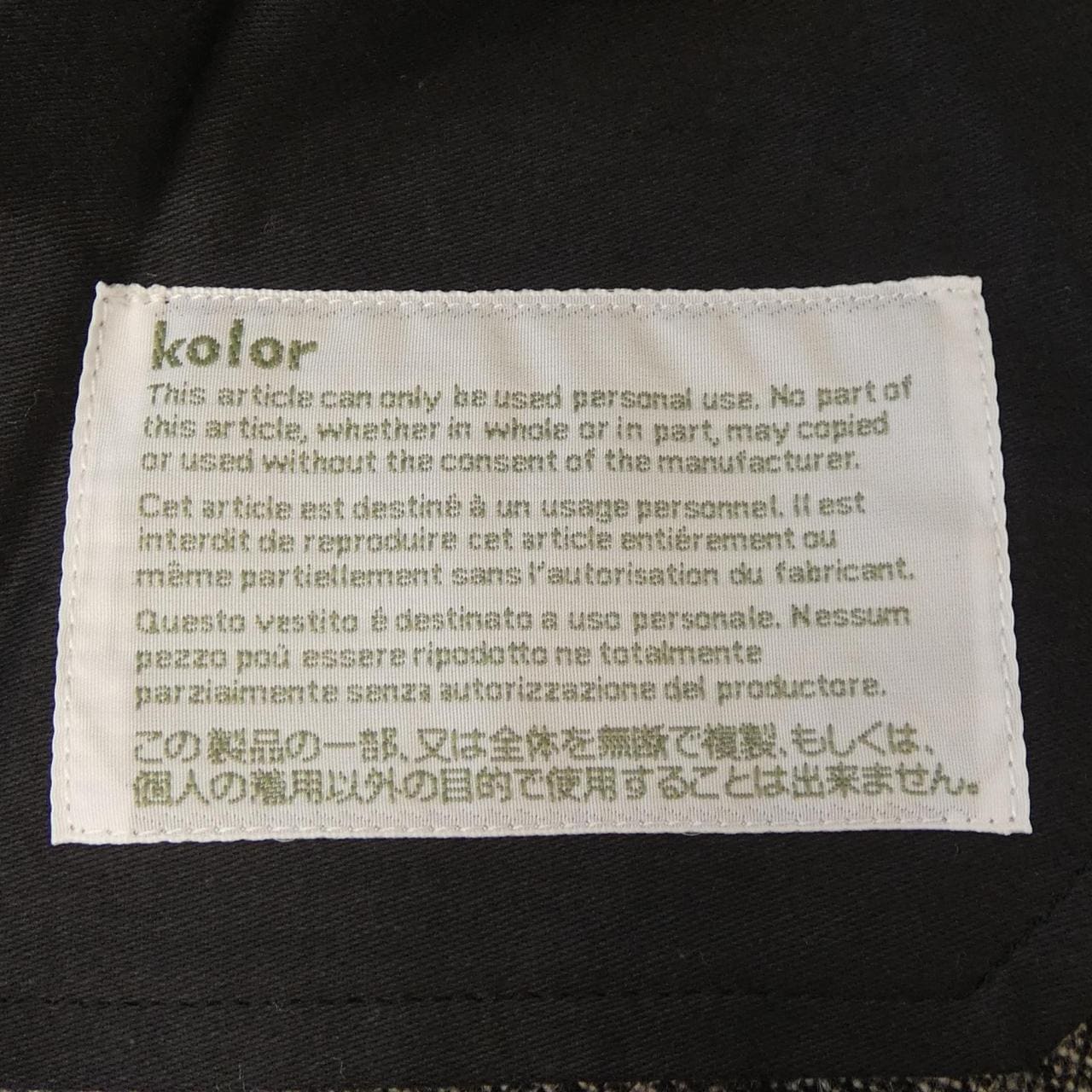 カラー Kolor パンツ
