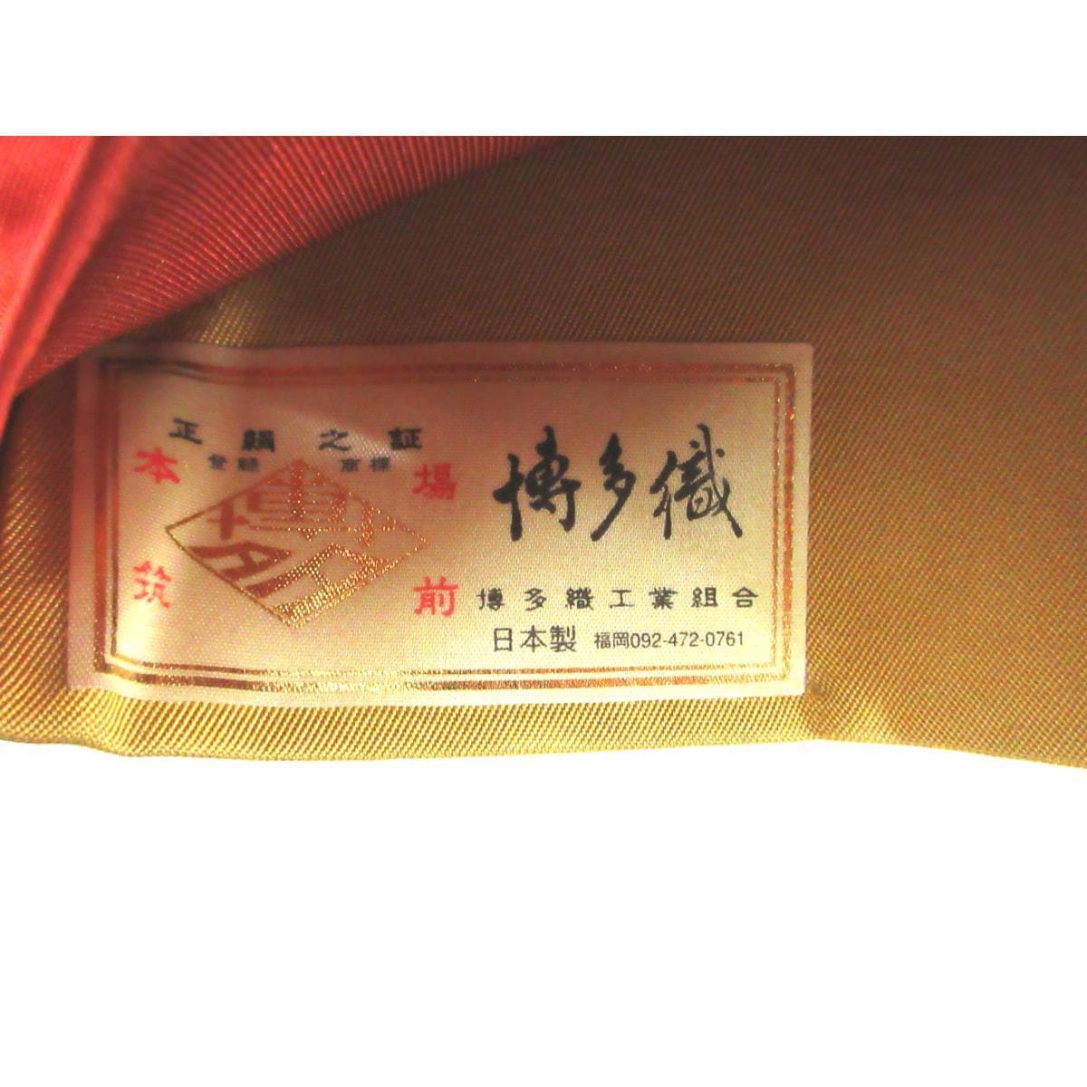 半幅帯【博多織】