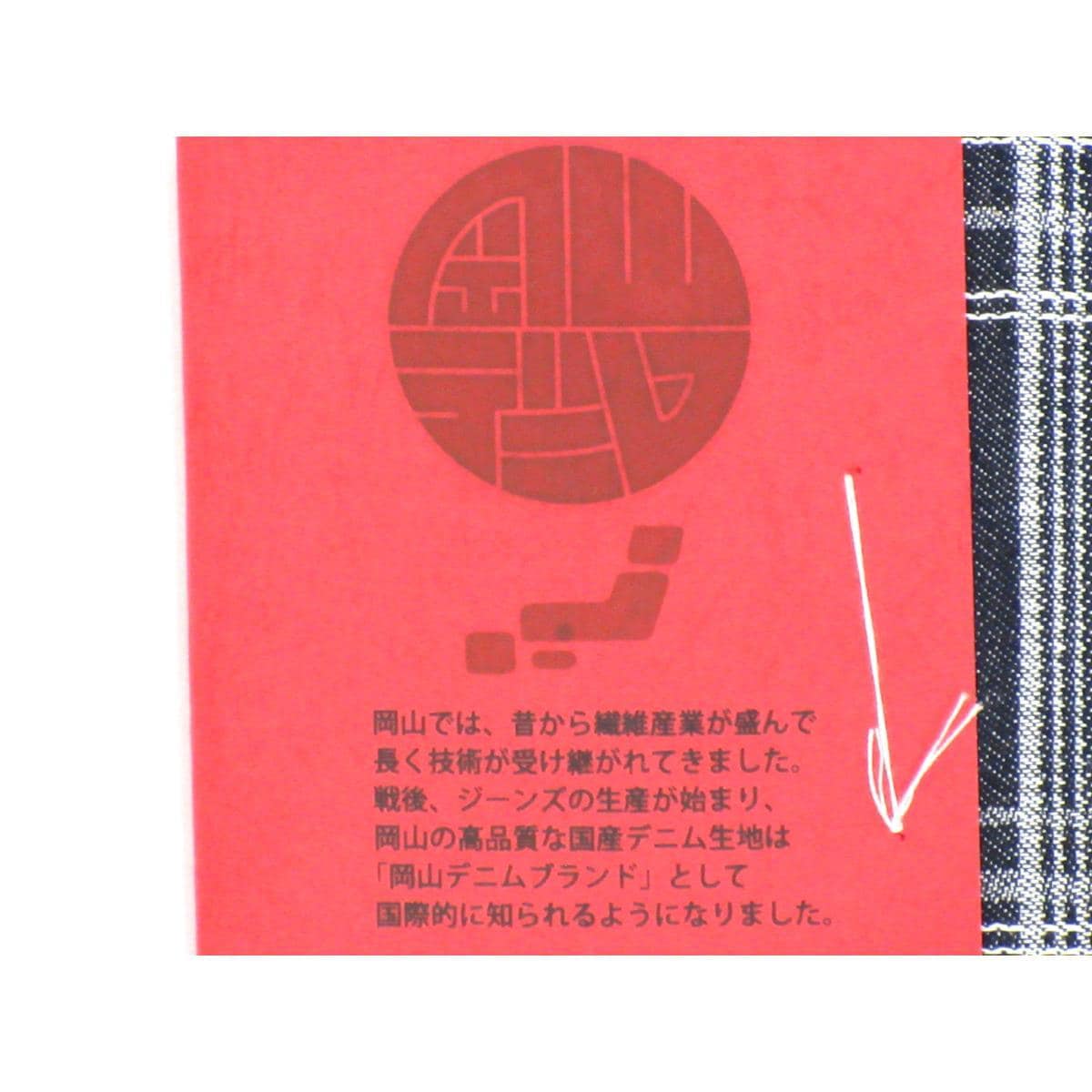 【新品】男物　岡山デニム