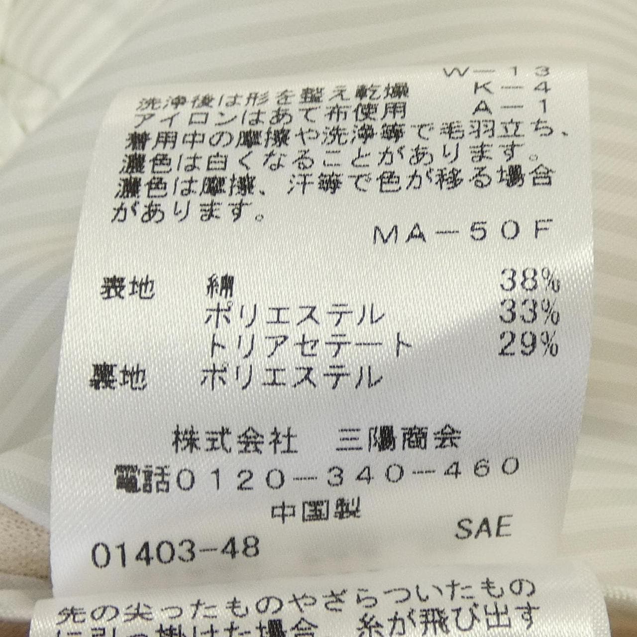 トランスワーク TRANS WORK ジャケット
