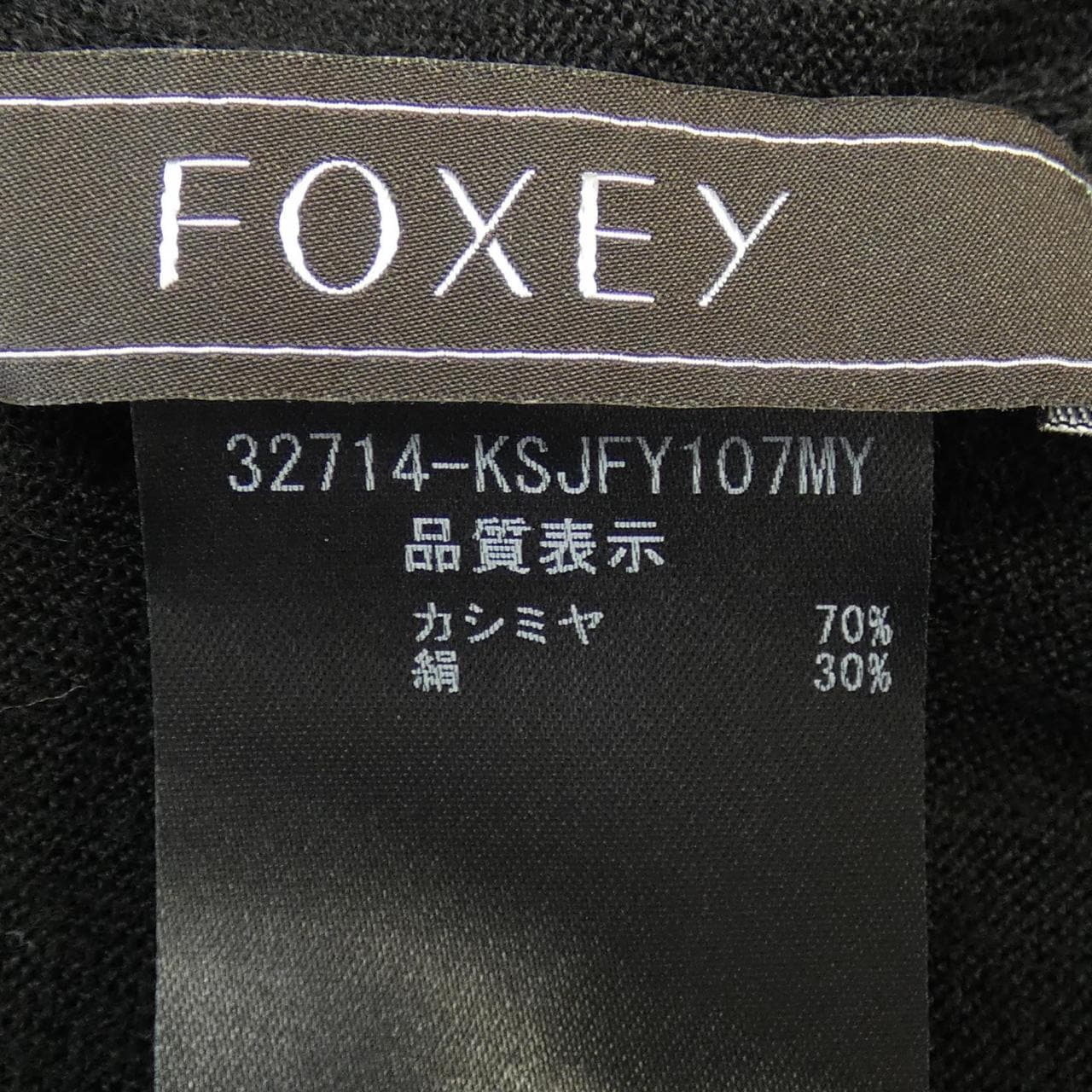 フォクシー FOXEY 32714 ロングカーディガン