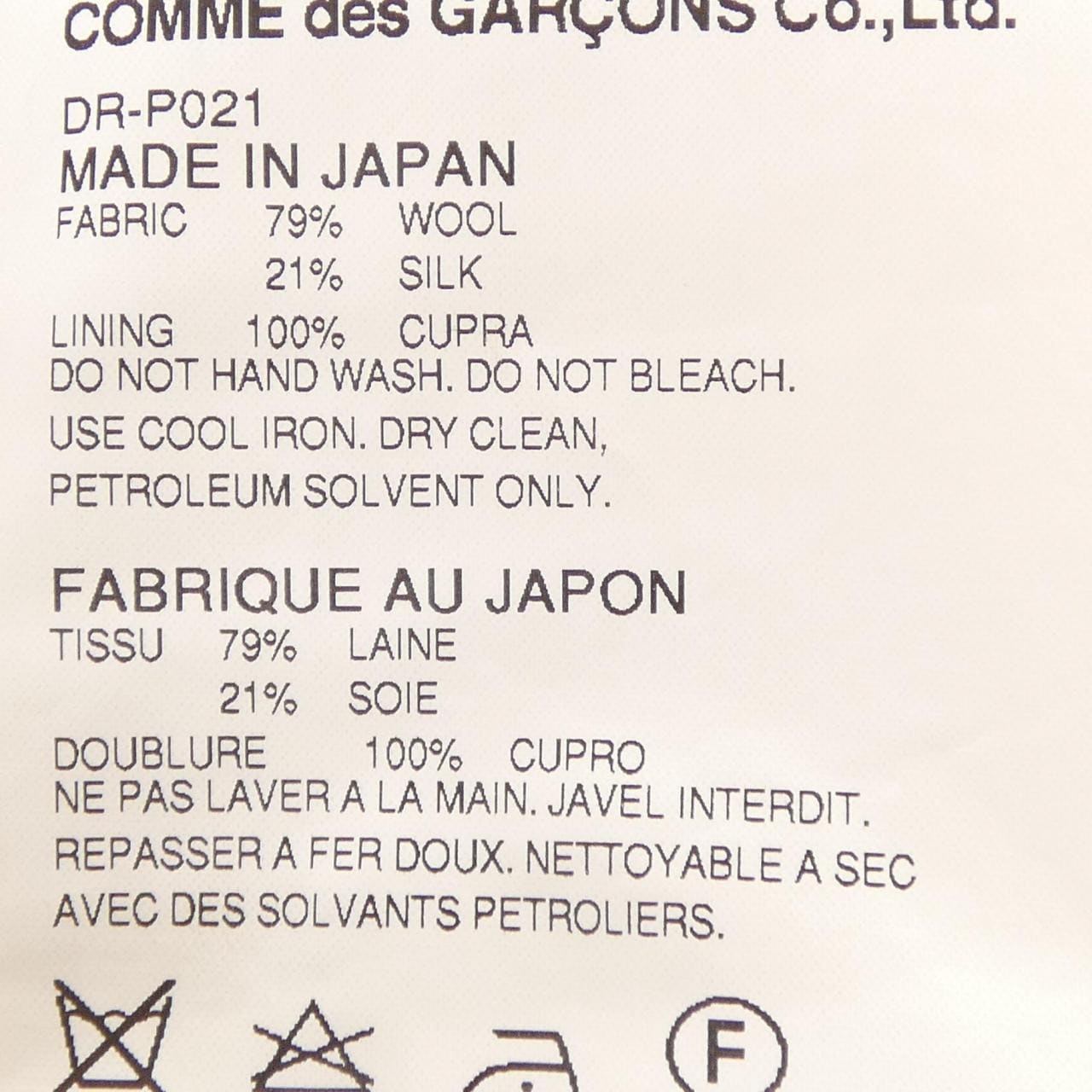 コムデギャルソンオム COMME des GARCONS HOMME DEUX DR-P021 パンツ