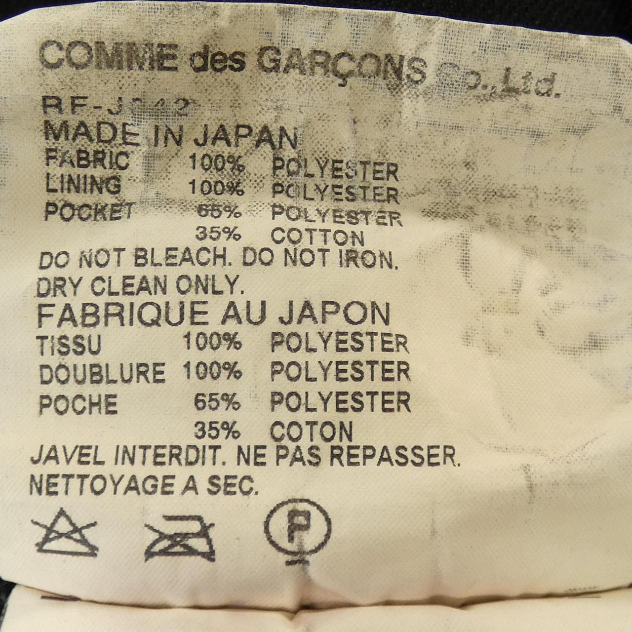 コムデギャルソン COMME des GARCONS RF-J042 ジャケット
