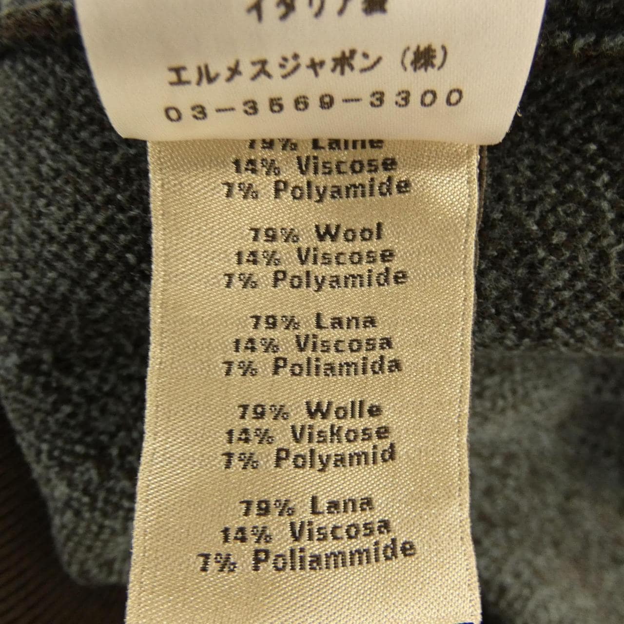 エルメス HERMES *22-5733 ニット