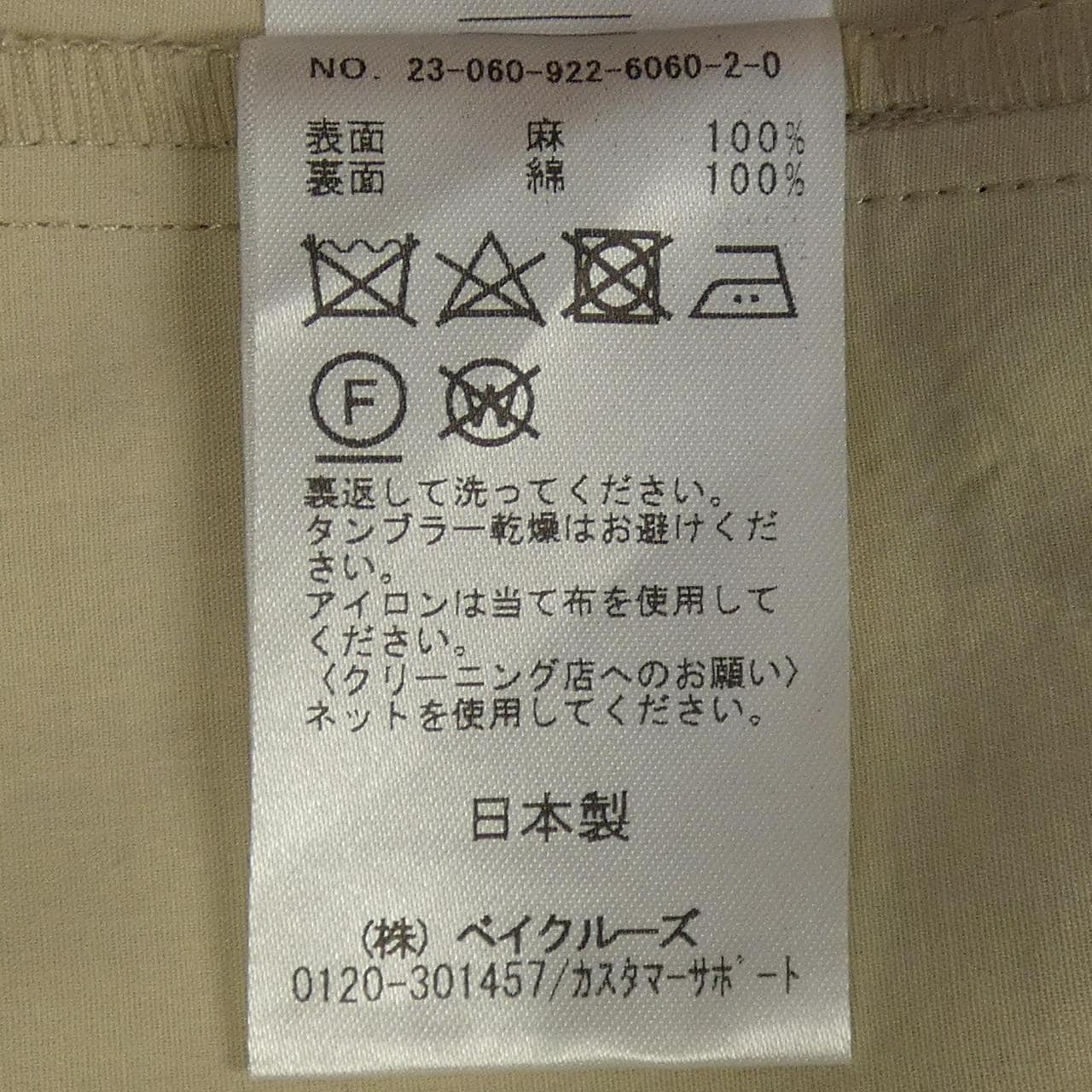 プラージュ Plage スカート