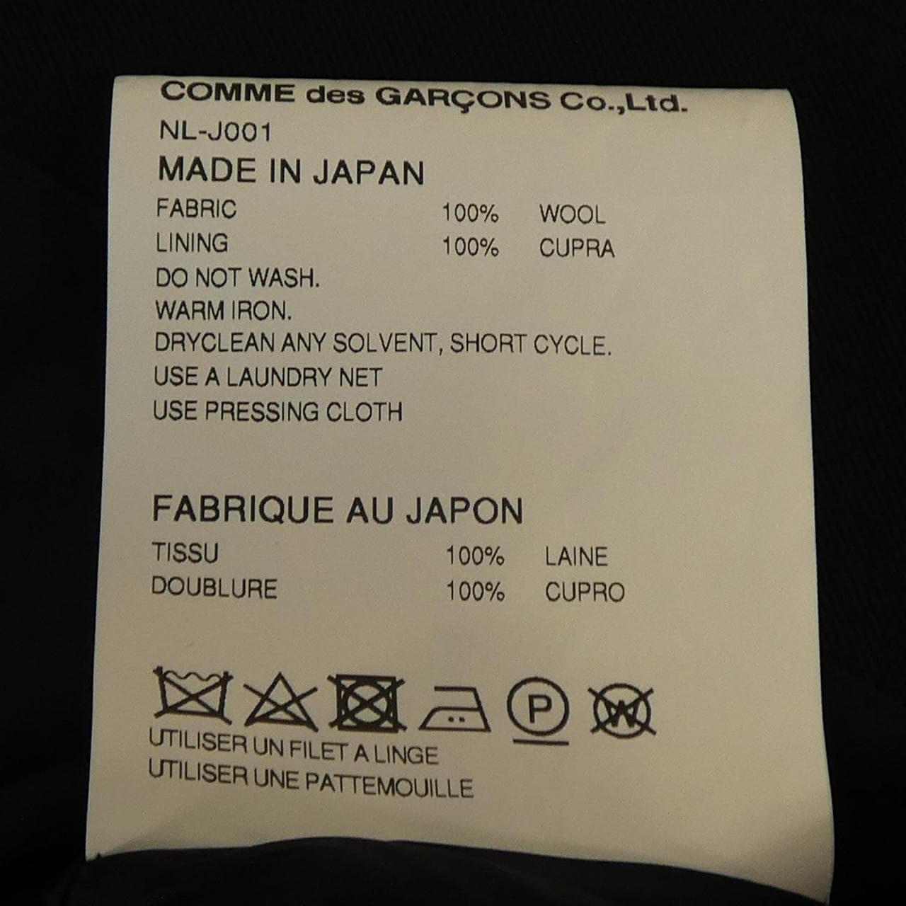 コムデギャルソンガール COMME des GARCONS GIRL NL-J001 ジャケット