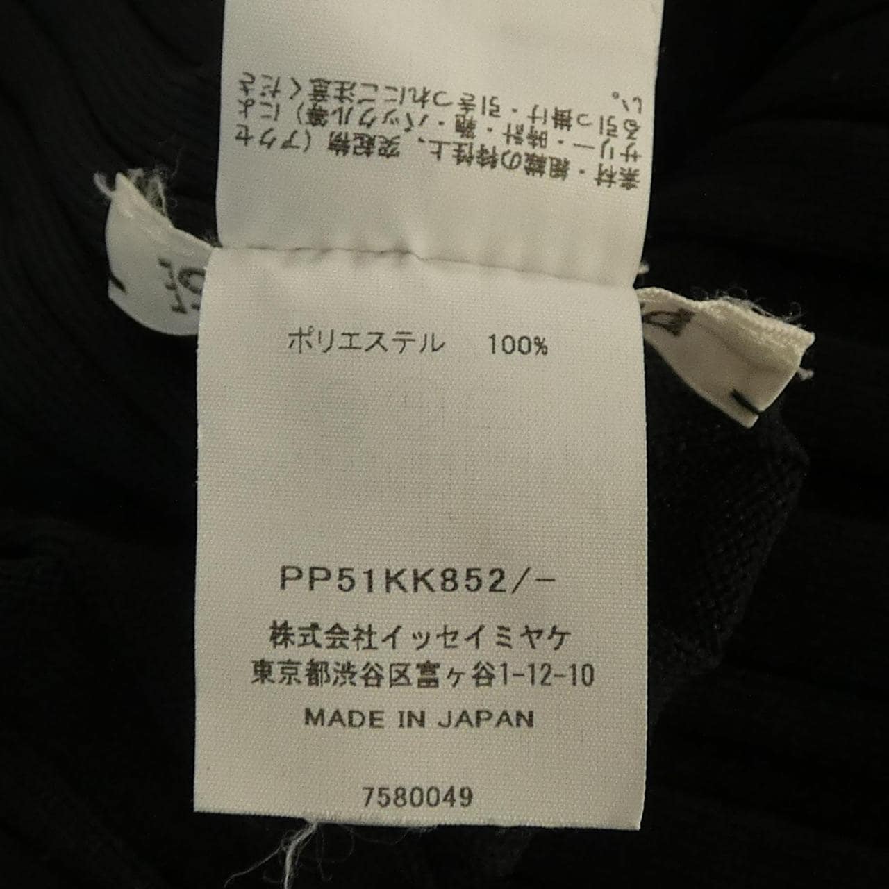 プリーツプリーズ PLEATS PLEASE PP51KK852 トップス